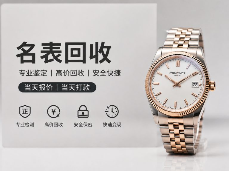 禹城江诗丹顿与帝舵手表回收